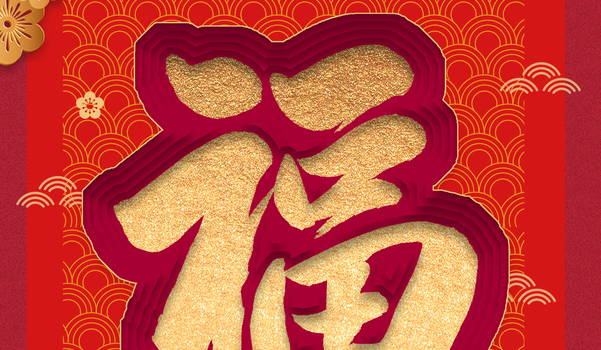 农历二〇三三年二月初八黄历搬新家不适宜吗,这天搬家合适吗