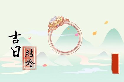 农历二〇二六年冬月初六黄历订亲不推荐吗,订婚吉日查询