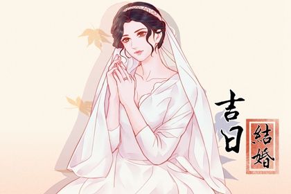 农历二〇三一年三月廿一黄历不适宜办婚礼吗,结婚好日子查询