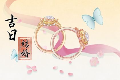 2031年09月04日结婚黄历查询 2031年09月04日结婚黄历查询