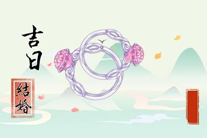 今天万年历2032年12月02日迎亲吉日,结婚好日子查询
