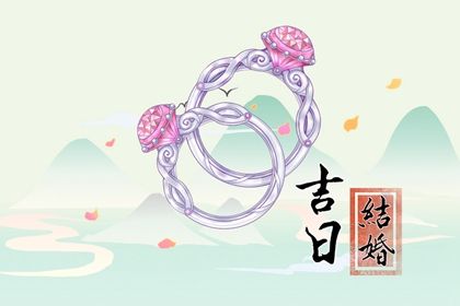 2026年11月26日结婚指南：宜忌事项与适宜性解析