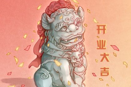 2028年12月29日老黄历适合商铺开张吗