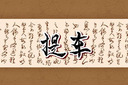 2031年09月14日老黄历适合取车吗
