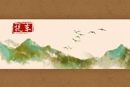 2027年11月27日提车黄历查询