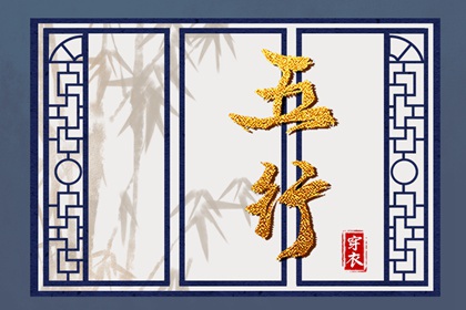 2028年09月27日五行穿衣推荐