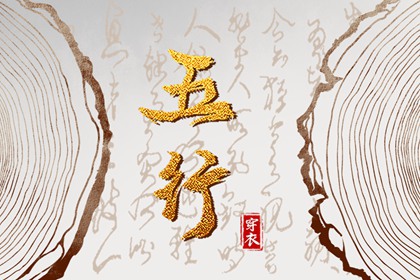 2028年09月16日辰日穿衣指南：五行选色助力好运