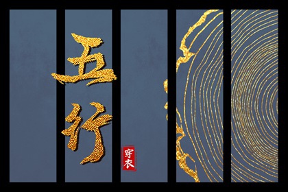 改变穿衣颜色，改变运势：2028年11月12日五行穿衣法