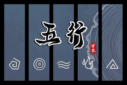 2027年07月27日五行穿衣指南