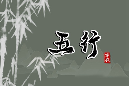 2028年11月01日穿什么？五行选色全攻略