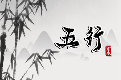 2027.05.01【五行穿衣】全攻略