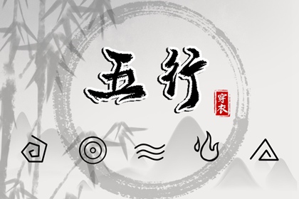 2027年03月30日五行穿衣指南