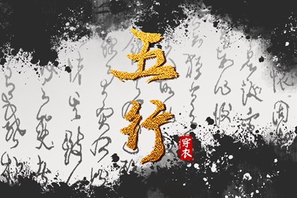 2028年10月16日五行穿衣秘笈：选对颜色带来好运势