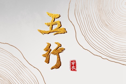 想在2028年11月19日遇见好运？这样穿衣最吉利